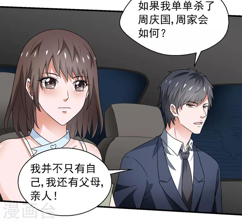 第59话 我便是天！-第60话