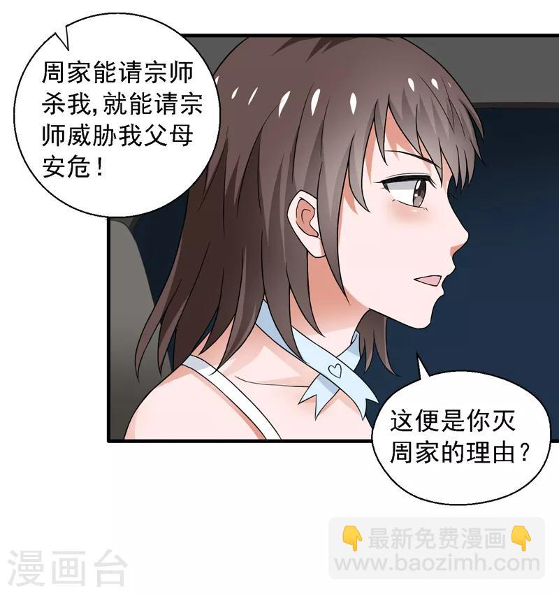 第59话 我便是天！-第60话