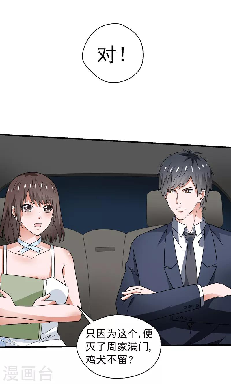 第59话 我便是天！-第60话