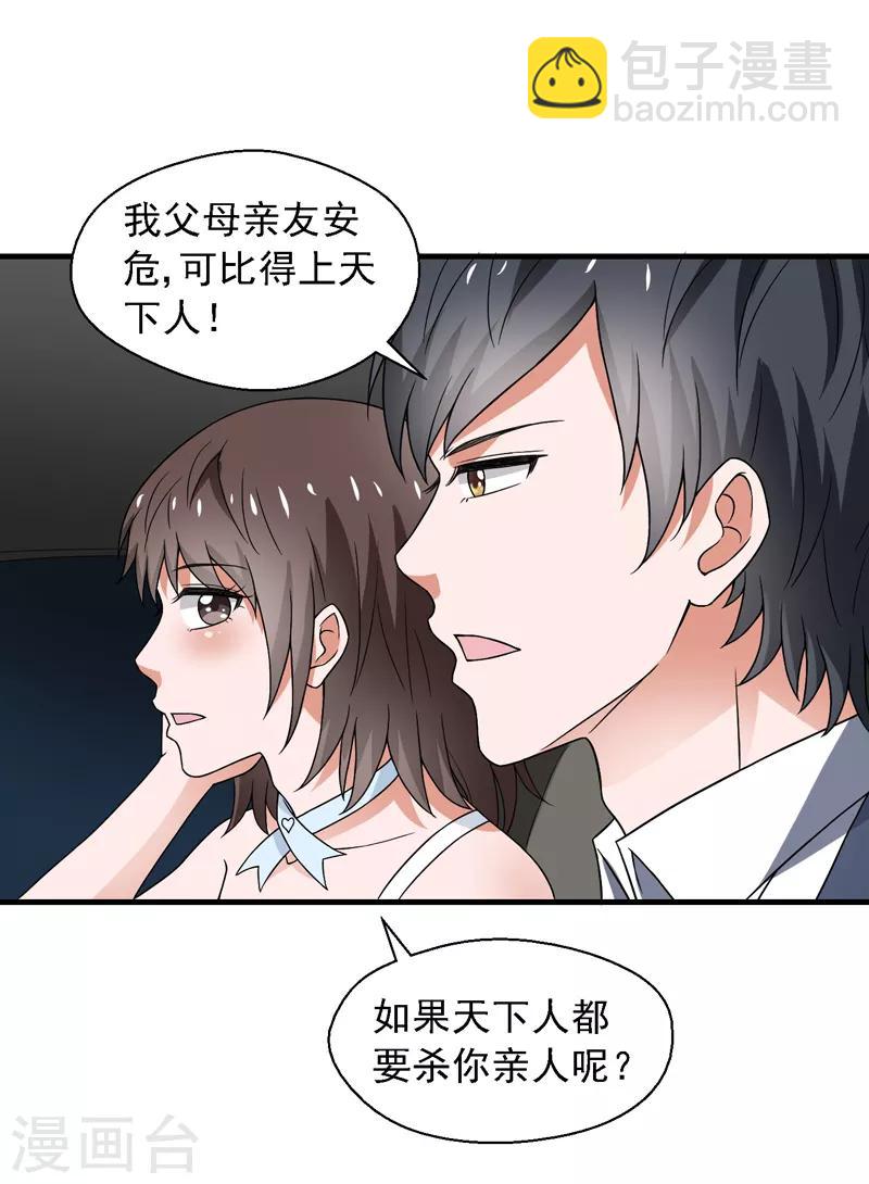 第59话 我便是天！-第60话