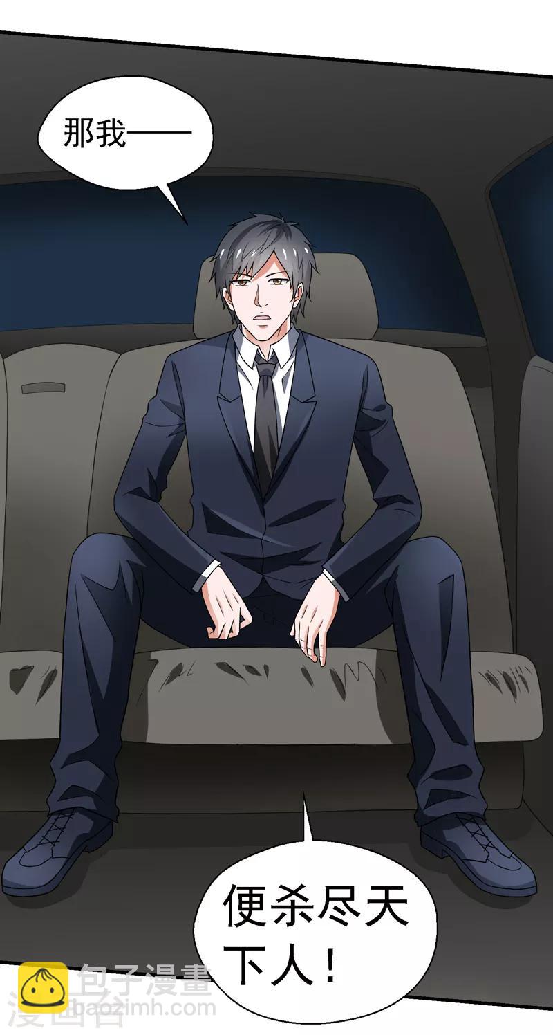 第59话 我便是天！-第60话