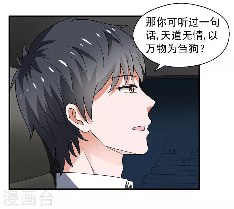 第59话 我便是天！-第60话