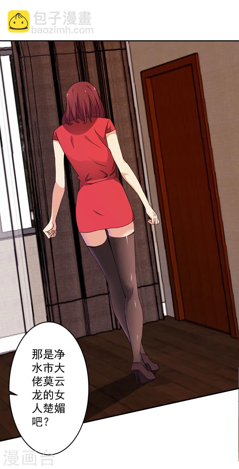 第7话 狗眼看人低-第8话