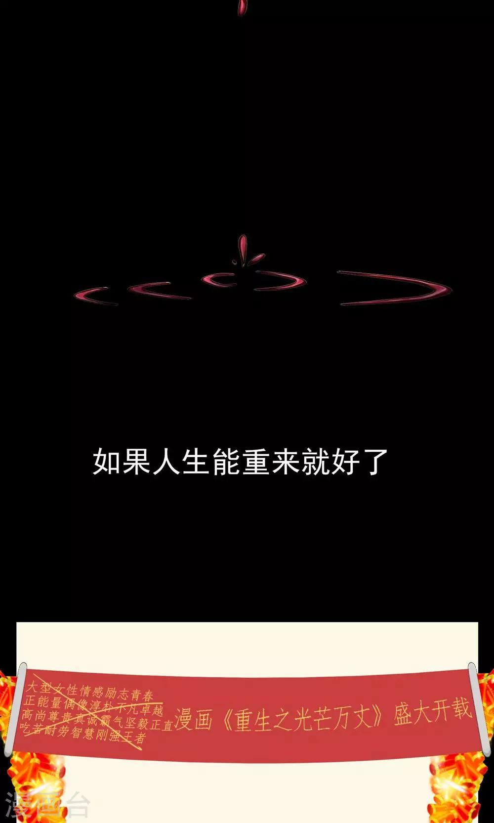 第1话 如果人生能重来就好了！-第2话