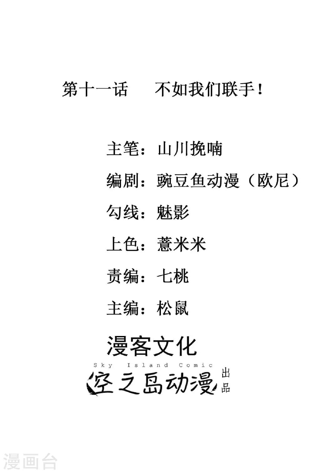 第11话 不如我们联手-第12话