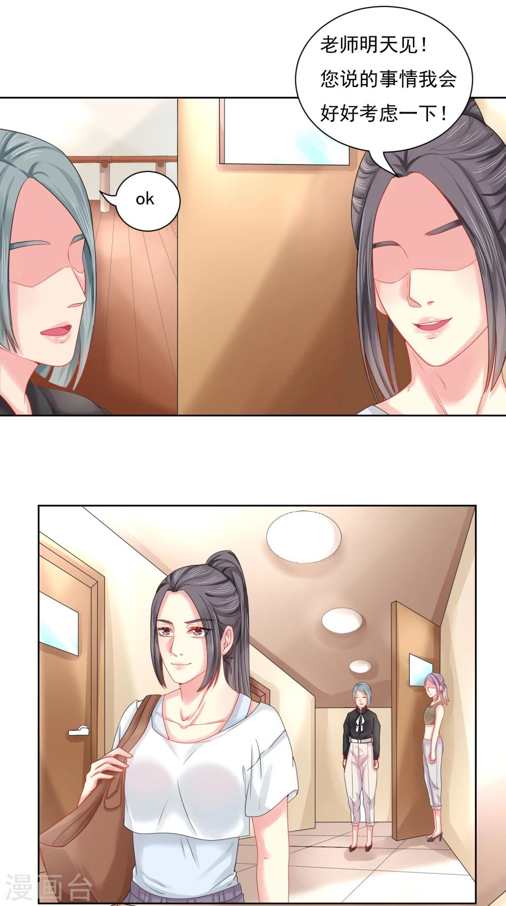 第13话 你是她的后台？-第14话