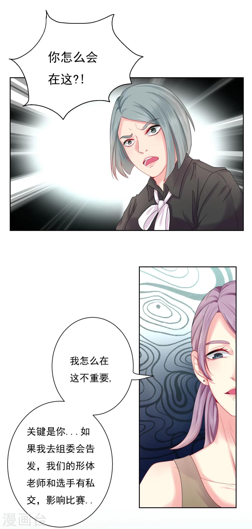 第13话 你是她的后台？-第14话