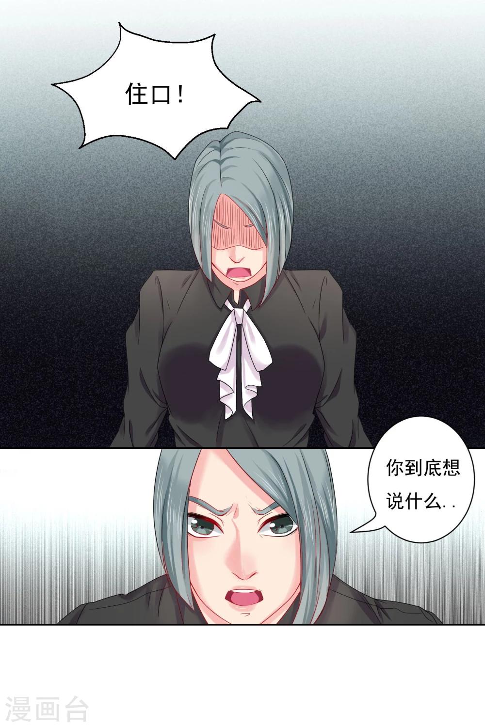 第13话 你是她的后台？-第14话