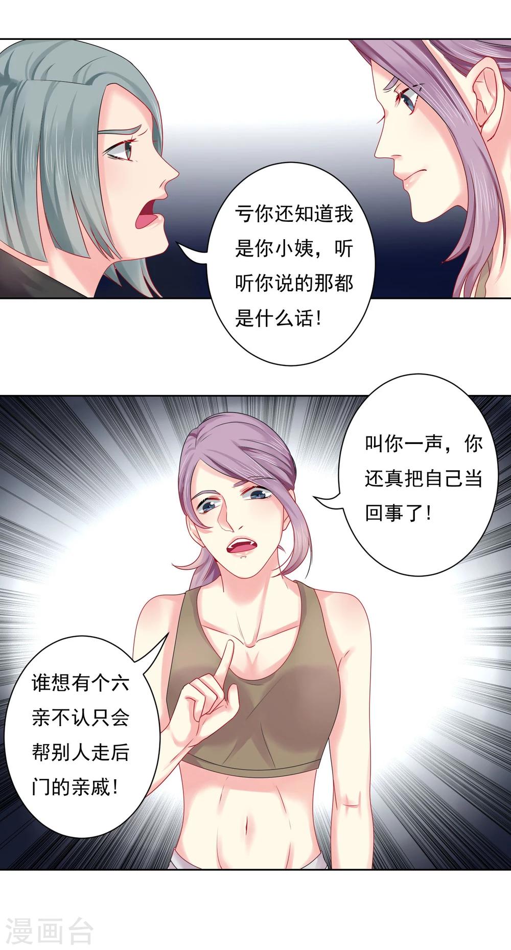 第13话 你是她的后台？-第14话