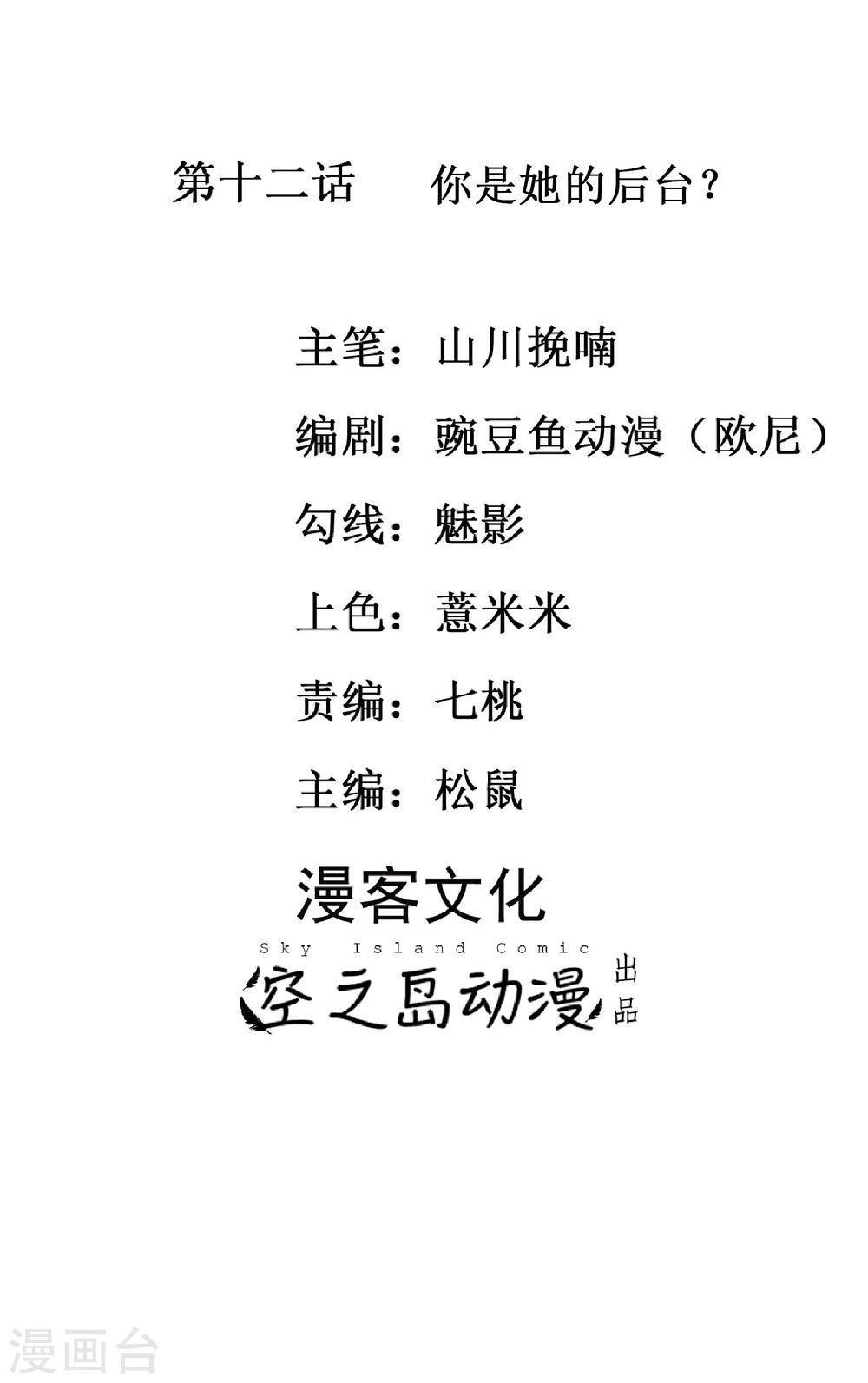 第13话 你是她的后台？-第14话