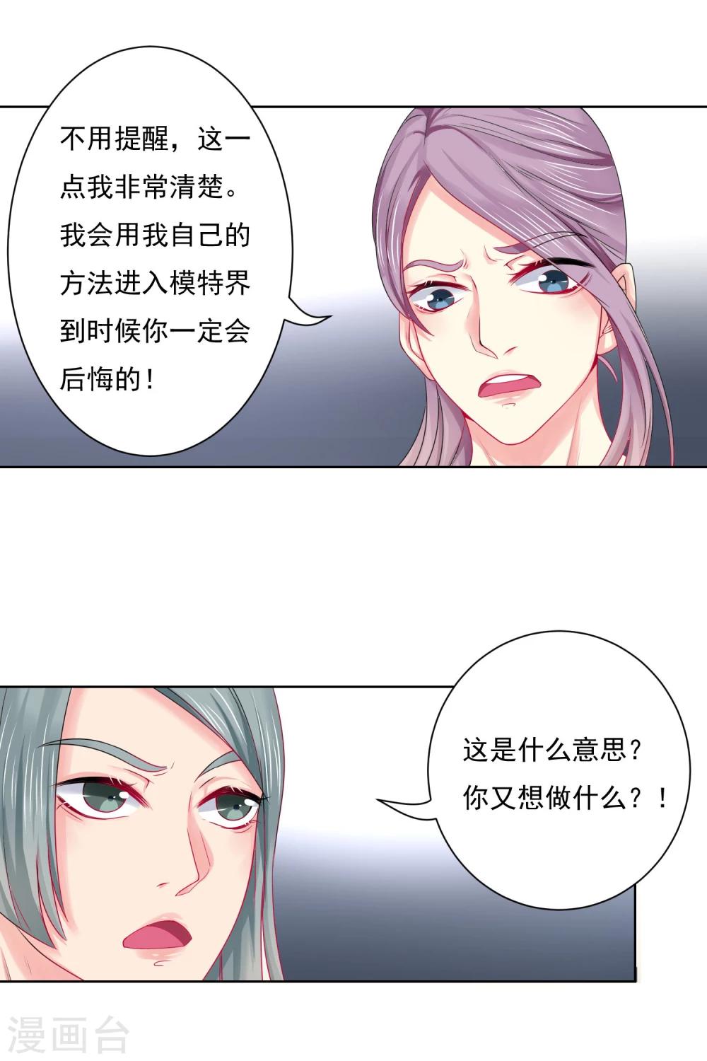 第13话 你是她的后台？-第14话