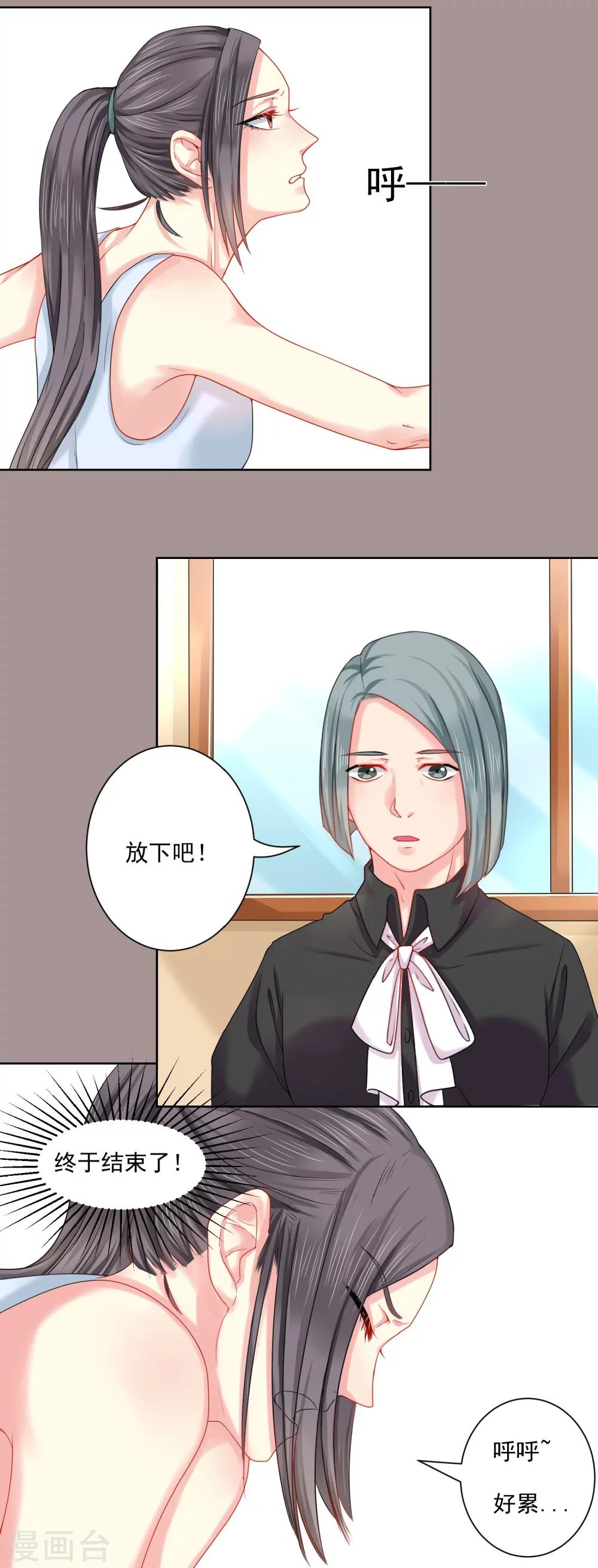 第13话 你是她的后台？-第14话