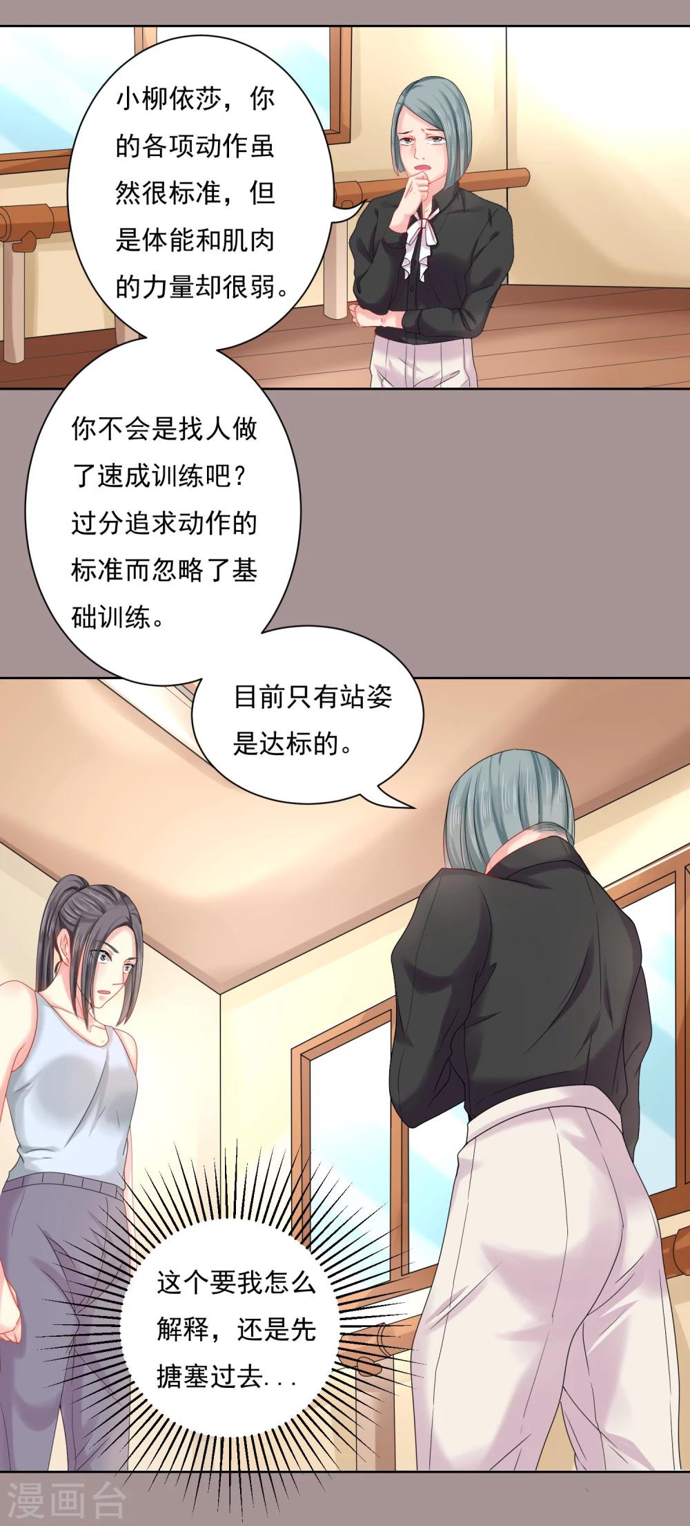 第13话 你是她的后台？-第14话