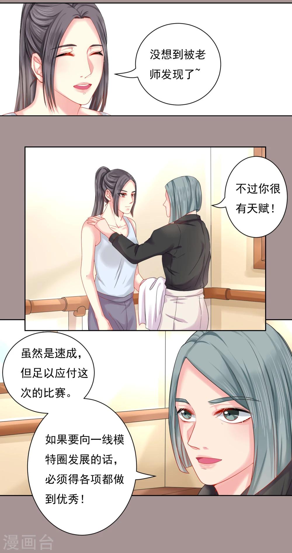 第13话 你是她的后台？-第14话