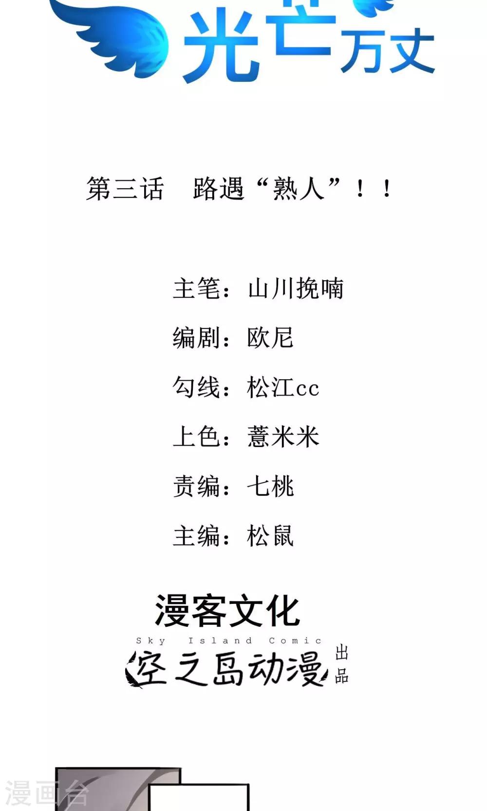 第3话 路遇熟人-第4话