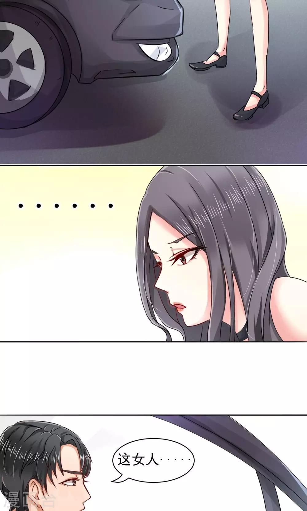 第3话 路遇熟人-第4话