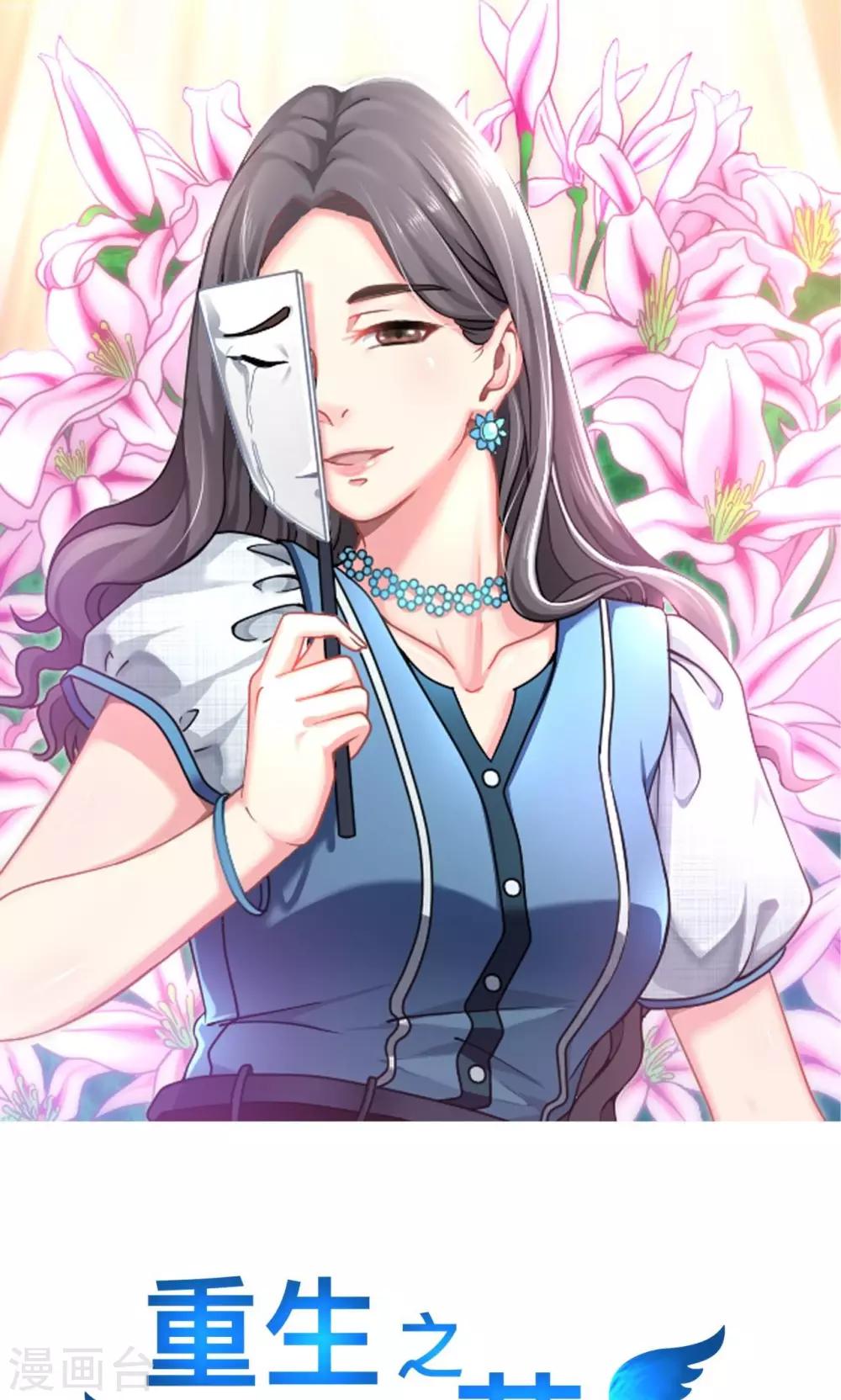 第5话 重生后的第一次见面-第6话
