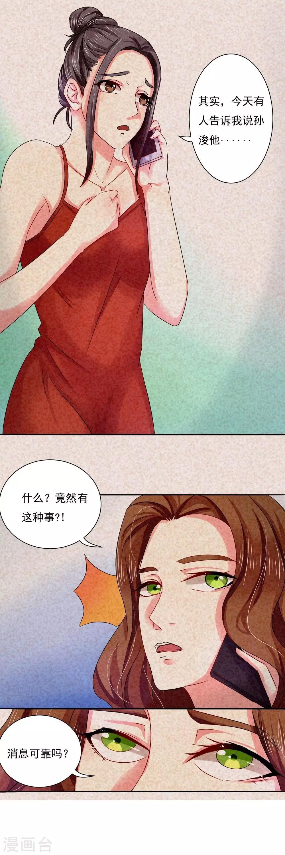 第9话 致命的电话-第10话