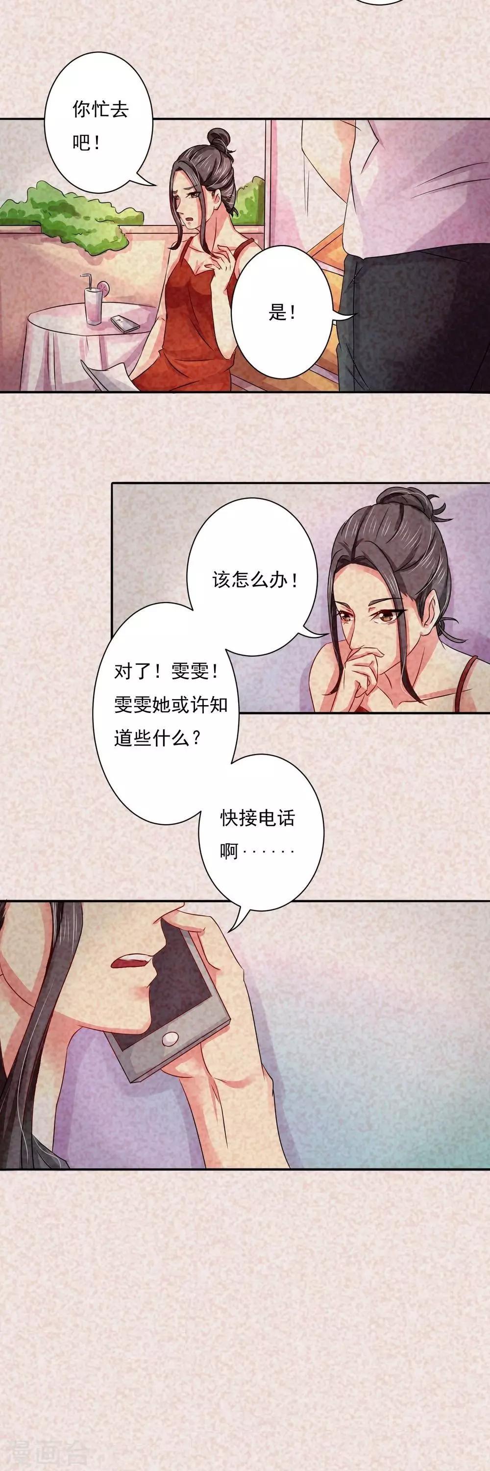 第9话 致命的电话-第10话