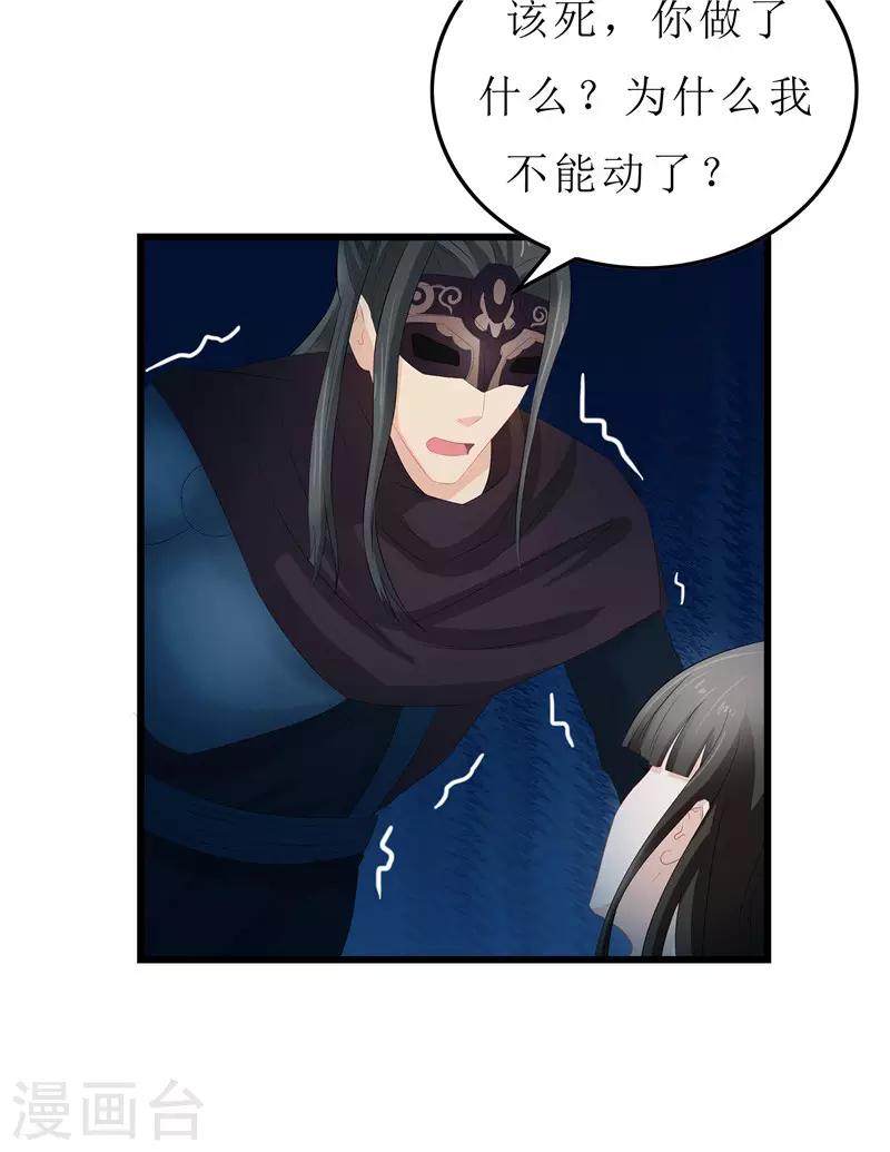 重生之棄妃爲後 - 第12話 讓我看看你到底是誰 - 5