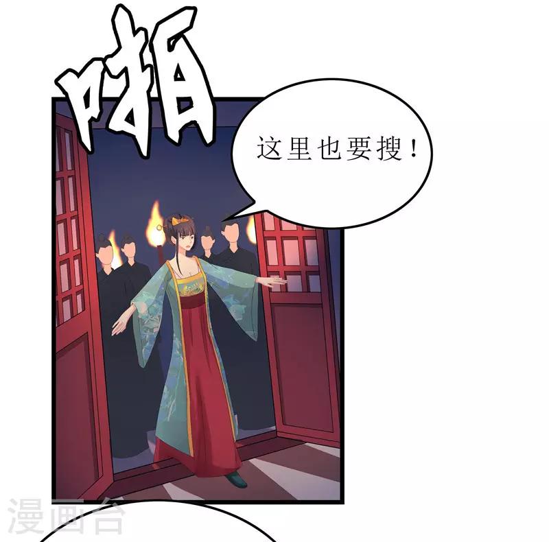 重生之棄妃爲後 - 第12話 讓我看看你到底是誰 - 6