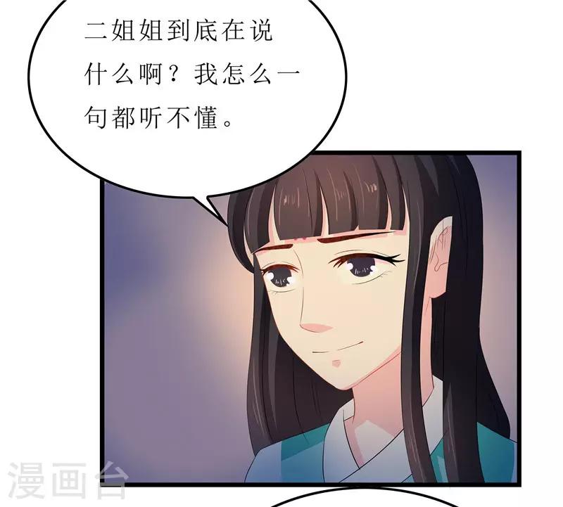 重生之棄妃爲後 - 第12話 讓我看看你到底是誰 - 3