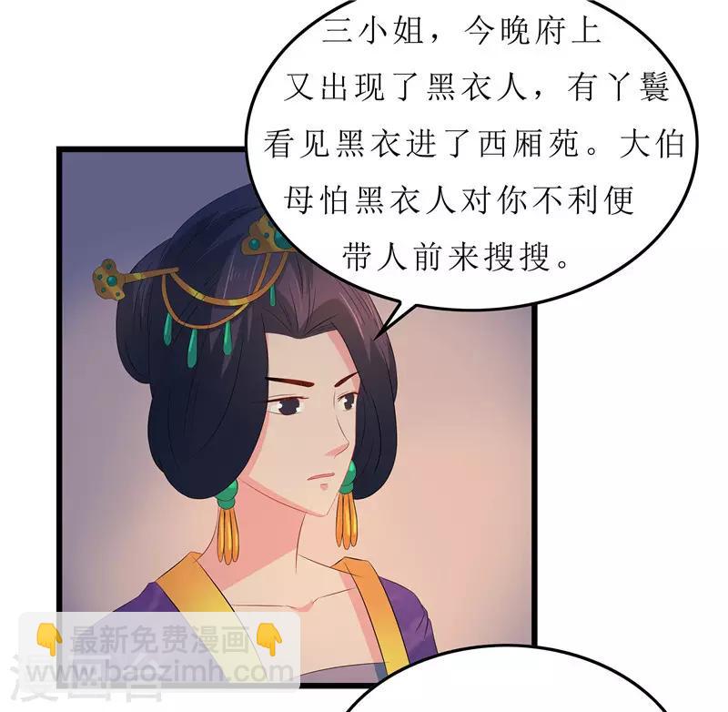 重生之棄妃爲後 - 第12話 讓我看看你到底是誰 - 4