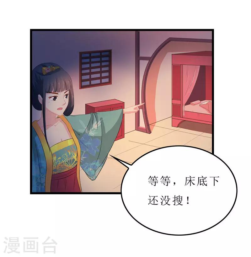 重生之棄妃爲後 - 第12話 讓我看看你到底是誰 - 5