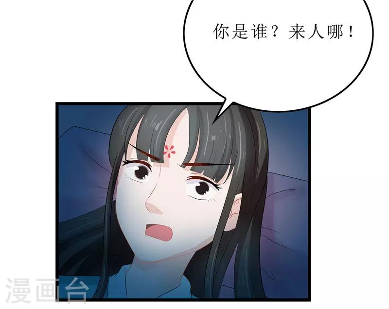 重生之棄妃爲後 - 第12話 讓我看看你到底是誰 - 4