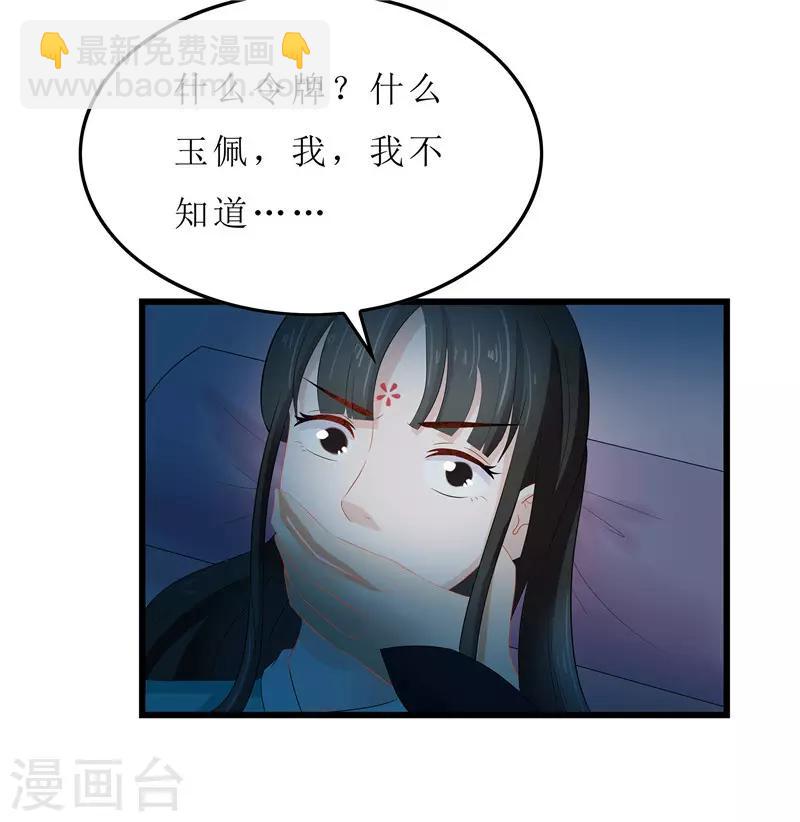 重生之棄妃爲後 - 第12話 讓我看看你到底是誰 - 6