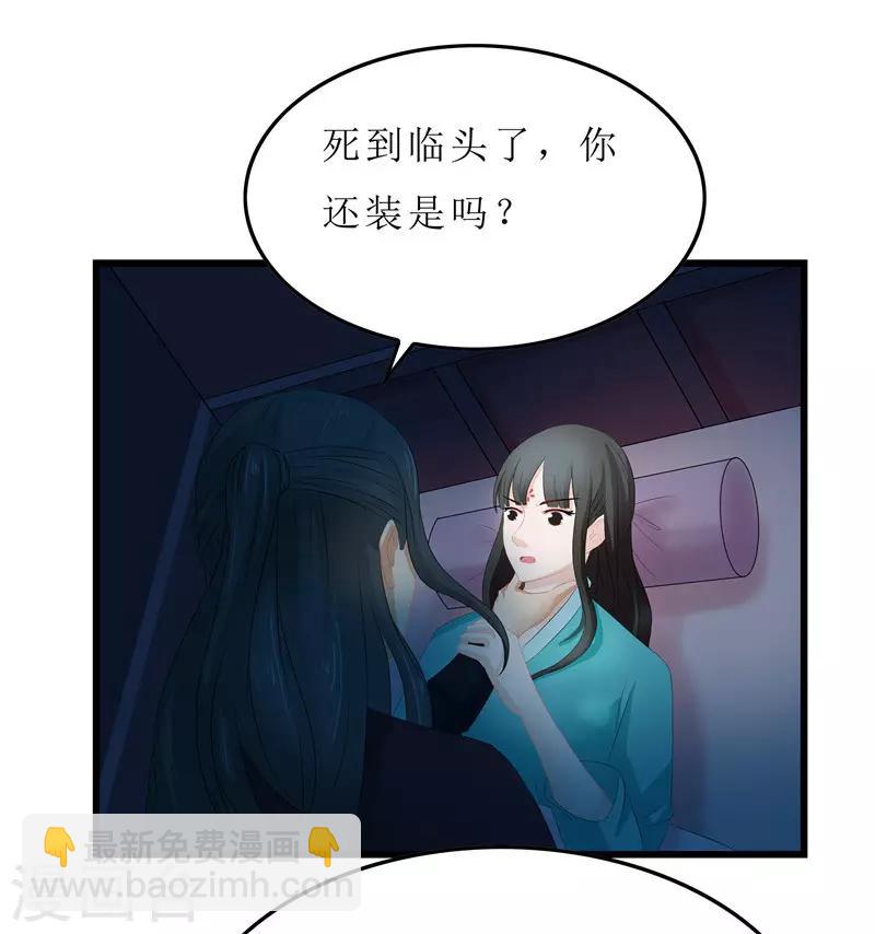 重生之棄妃爲後 - 第12話 讓我看看你到底是誰 - 1