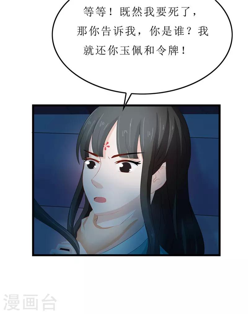 重生之棄妃爲後 - 第12話 讓我看看你到底是誰 - 2