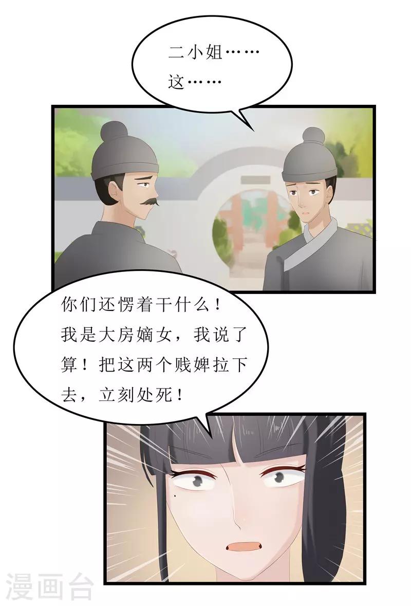 第24话 三皇子腰牌在此-第24话