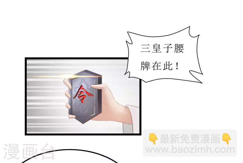第24话 三皇子腰牌在此-第24话