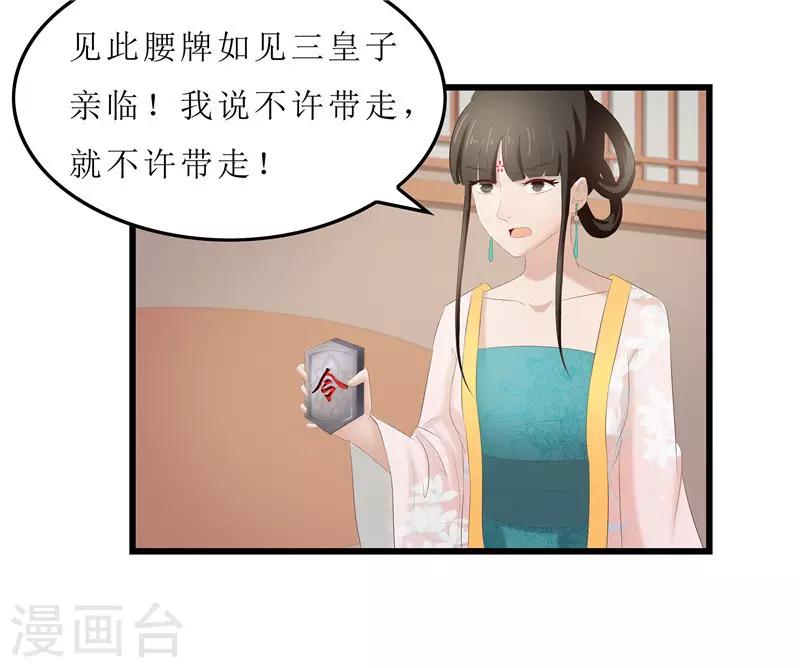 第24话 三皇子腰牌在此-第24话