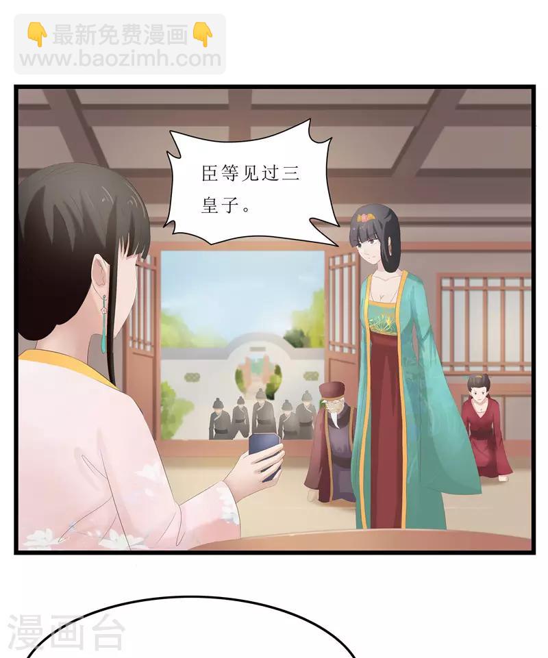 第24话 三皇子腰牌在此-第24话