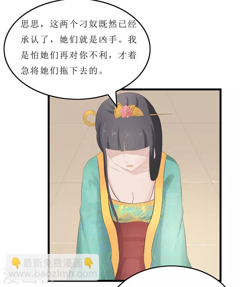 第24话 三皇子腰牌在此-第24话