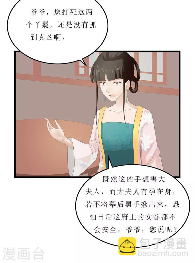 第24话 三皇子腰牌在此-第24话