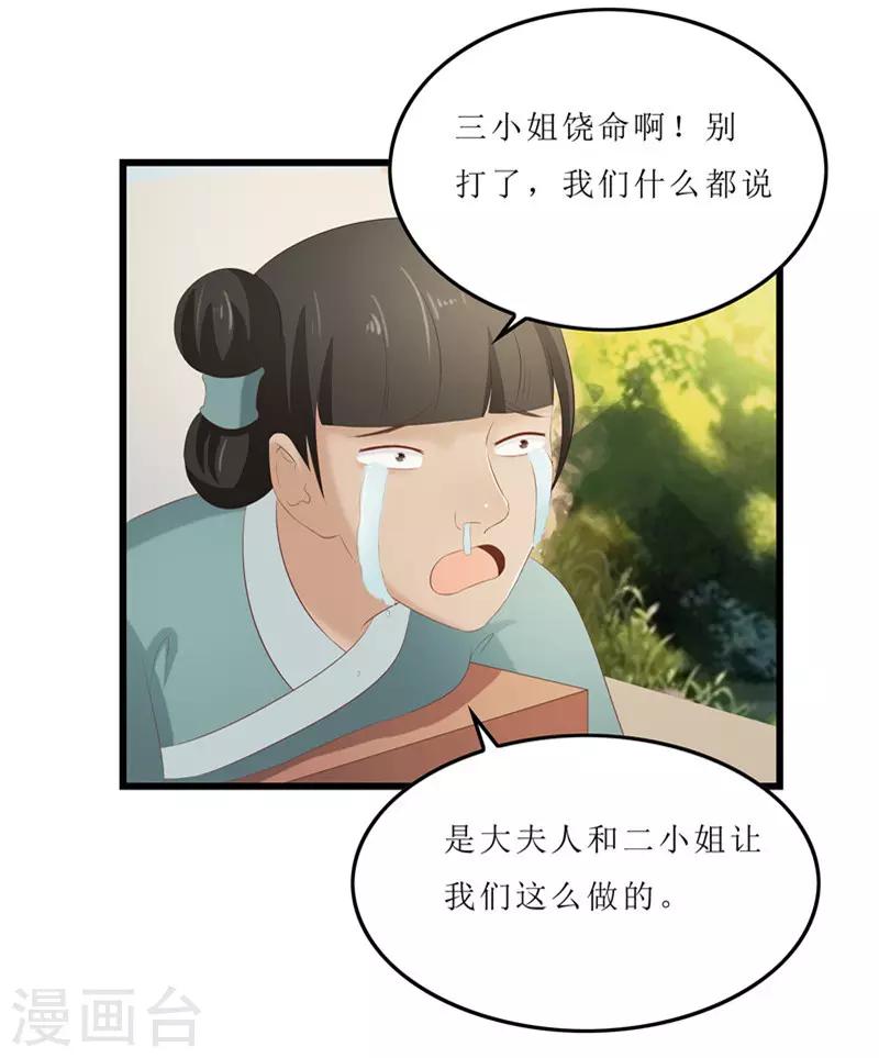 第24话 三皇子腰牌在此-第24话