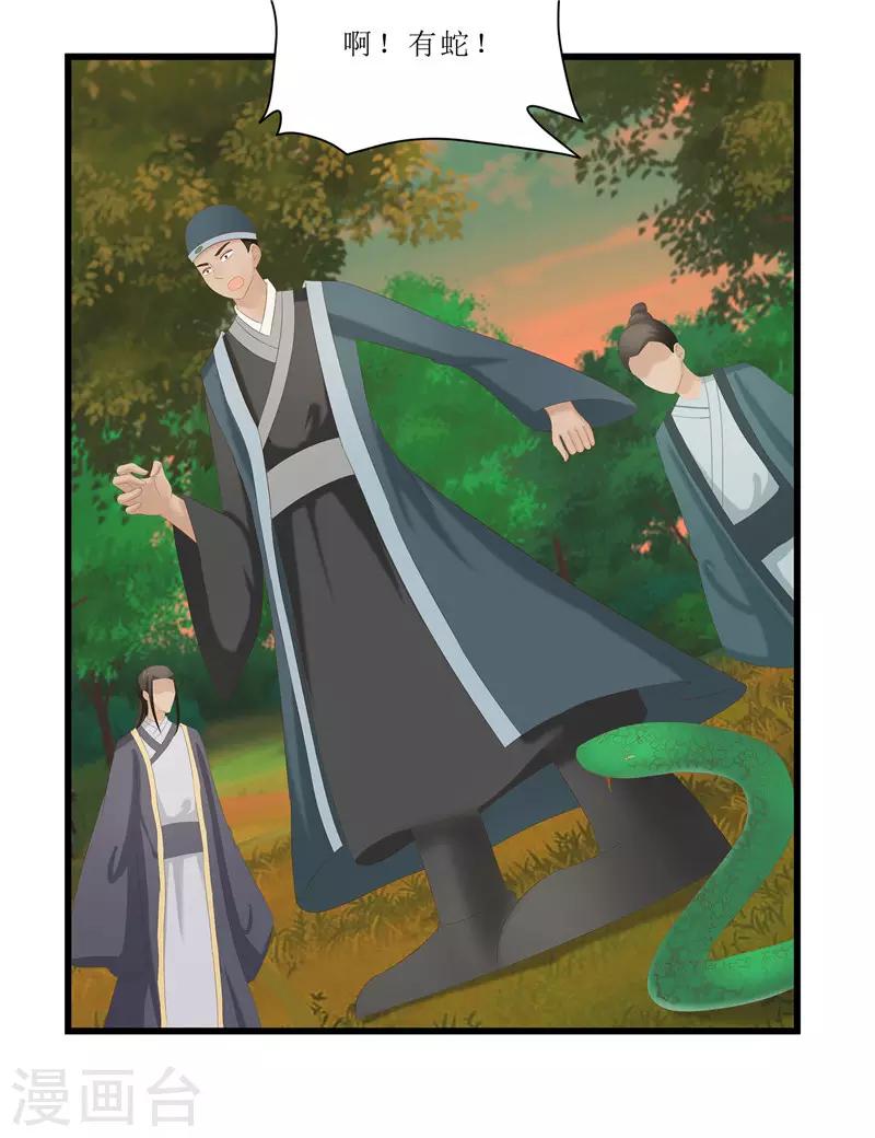 第36话 三小姐，我错怪你了-第36话