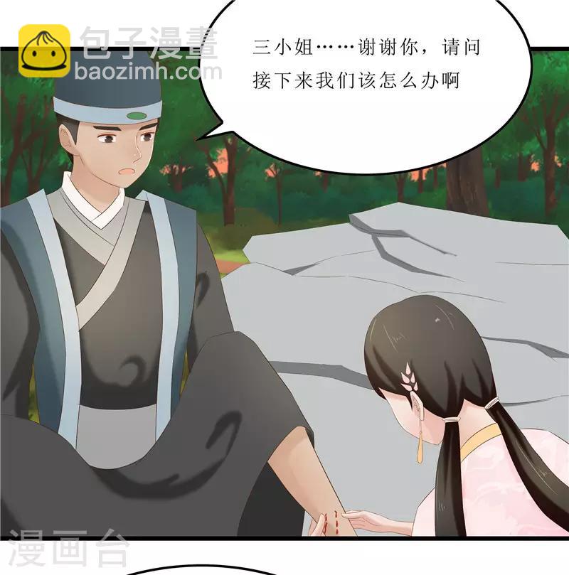 第36话 三小姐，我错怪你了-第36话