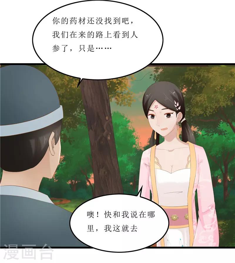 重生之棄妃爲後 - 第36話 三小姐，我錯怪你了 - 5