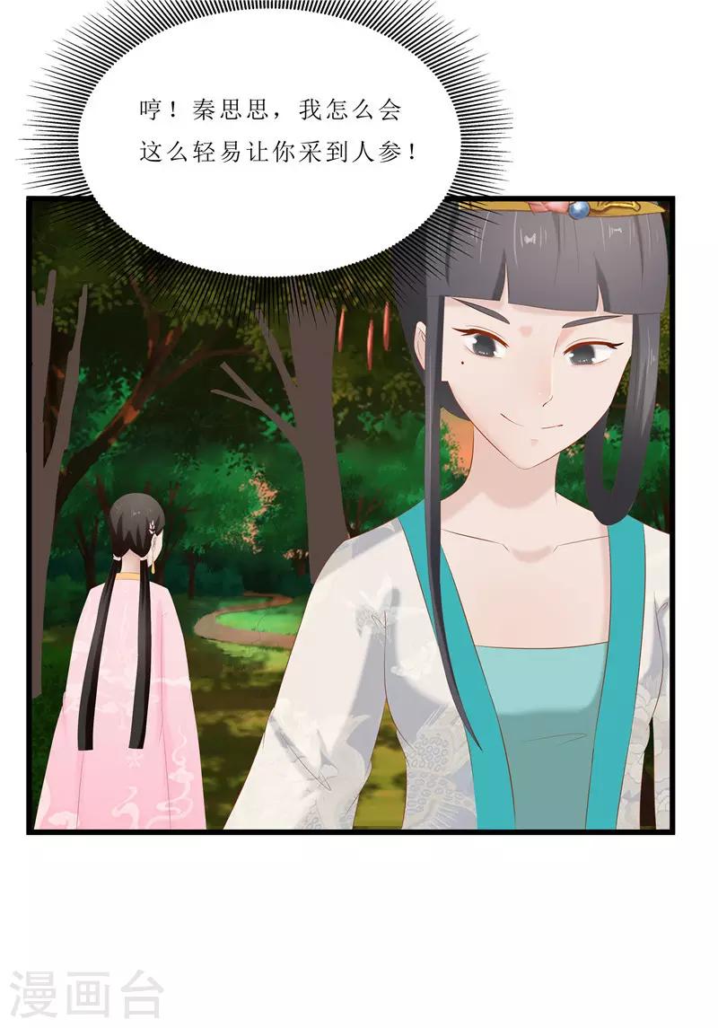 第36话 三小姐，我错怪你了-第36话