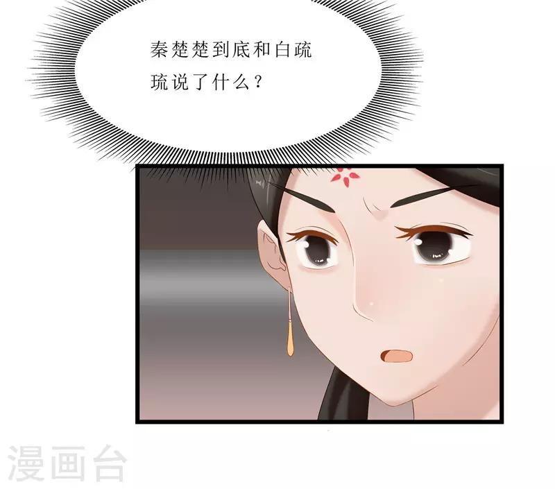 重生之棄妃爲後 - 第38話 當年救我的人是你？ - 1