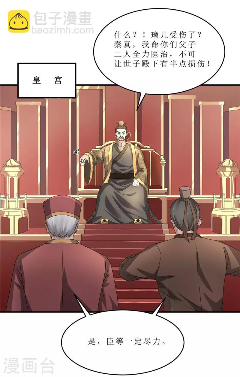 第44话 秋菊，不要背叛我&hellip;&hellip;-第44话