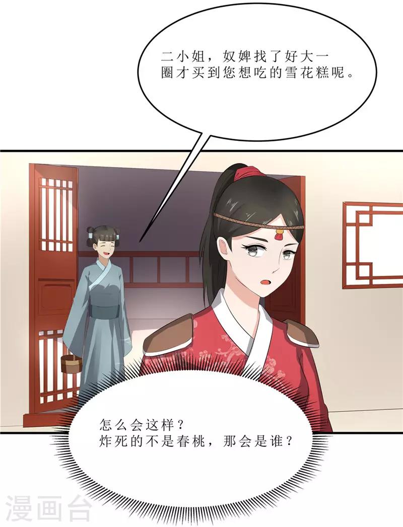 第44话 秋菊，不要背叛我&hellip;&hellip;-第44话