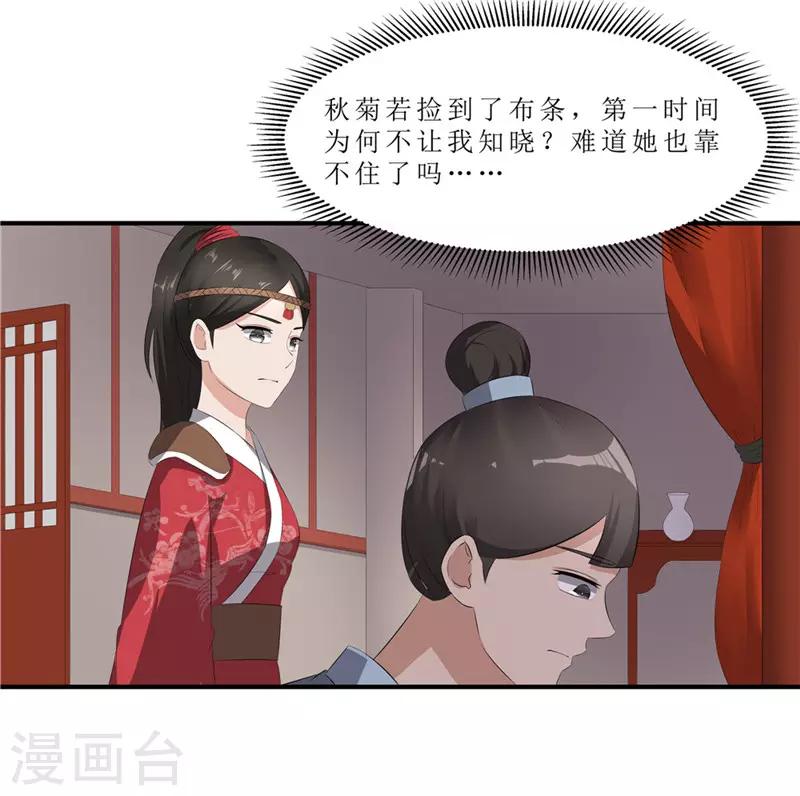 第44话 秋菊，不要背叛我&hellip;&hellip;-第44话