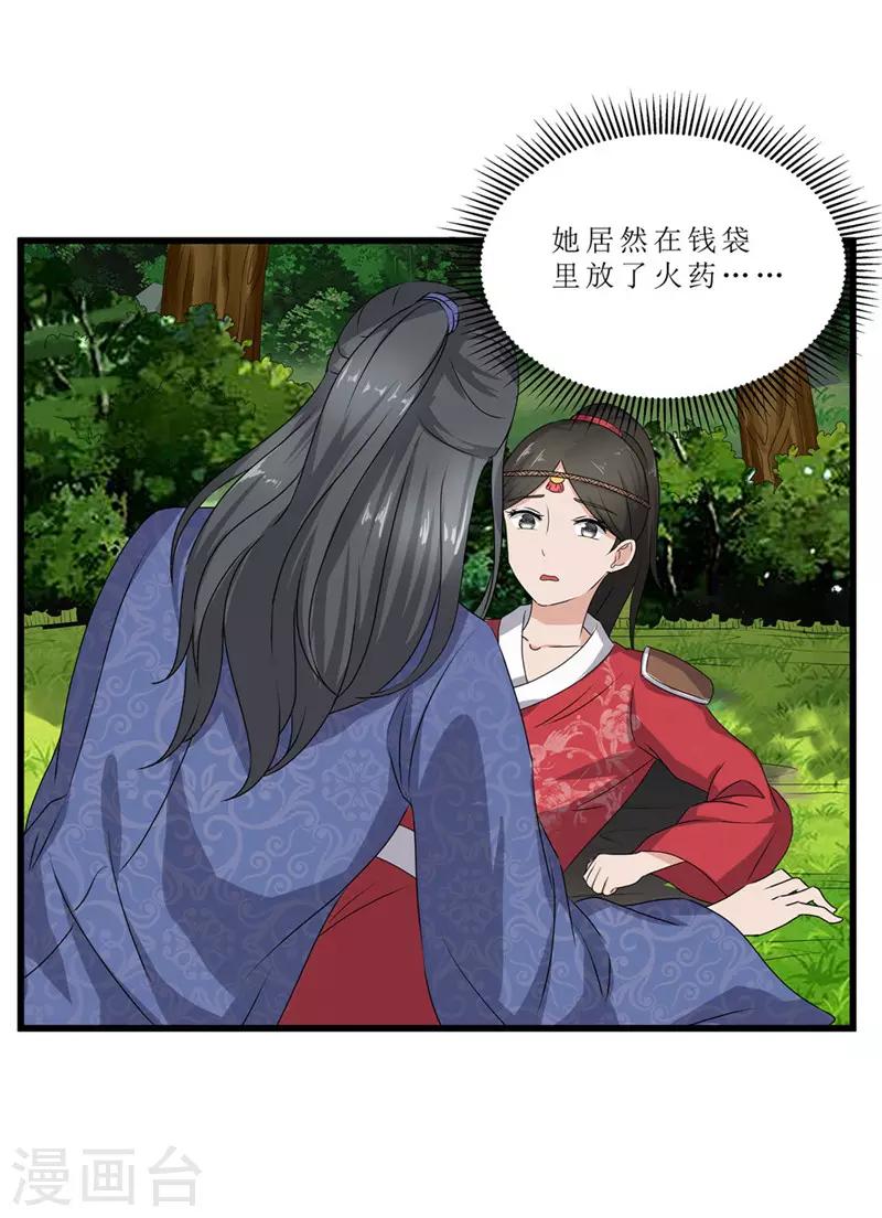 第44话 秋菊，不要背叛我&hellip;&hellip;-第44话