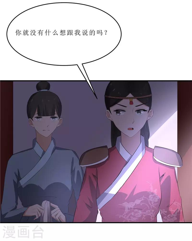 第44话 秋菊，不要背叛我&hellip;&hellip;-第44话