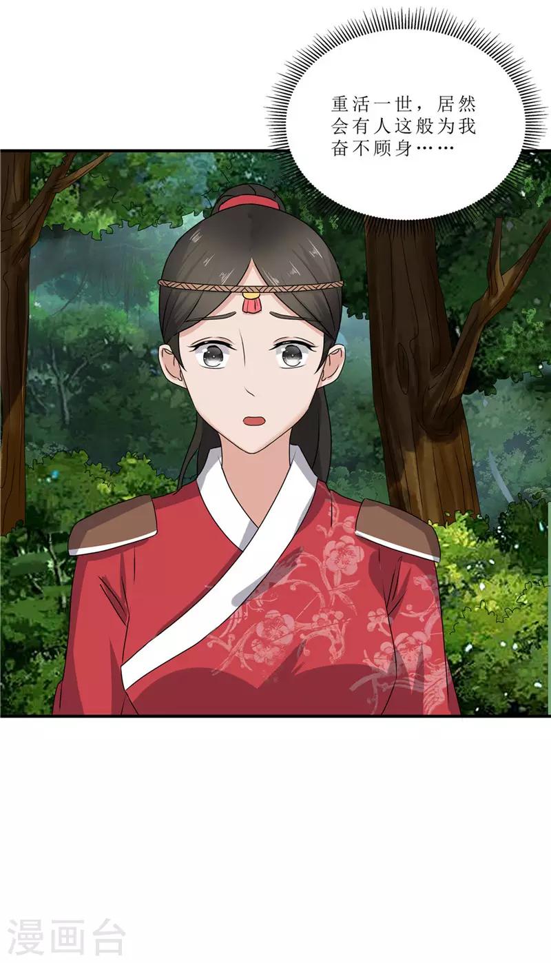 第44话 秋菊，不要背叛我&hellip;&hellip;-第44话